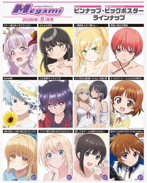 【編集部ブログ】表紙＆巻頭は『よう実 4th Season』、第2特集『愛してるゲームを終わらせたい』！ちょっとHな袋とじ『よわよわ先生』も！―メガミマガジン8月号は6月30日発売