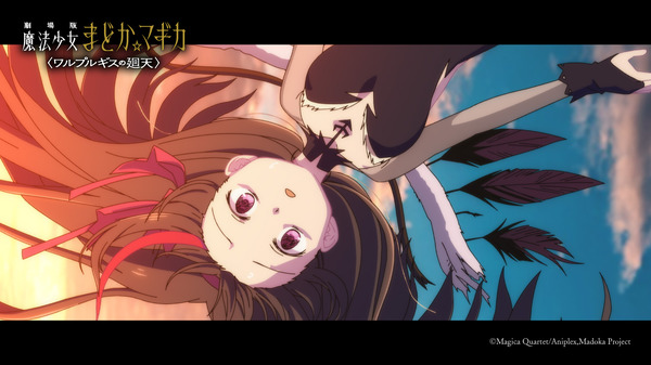 『劇場版 魔法少女まどか☆マギカ〈ワルプルギスの廻天〉 』本予告