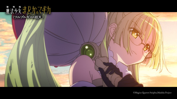 『劇場版 魔法少女まどか☆マギカ〈ワルプルギスの廻天〉 』本予告