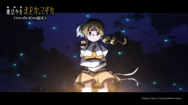 『劇場版 魔法少女まどか☆マギカ〈ワルプルギスの廻天〉 』本予告
