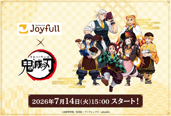 ジョイフル×鬼滅の刃 コラボキャンペーン