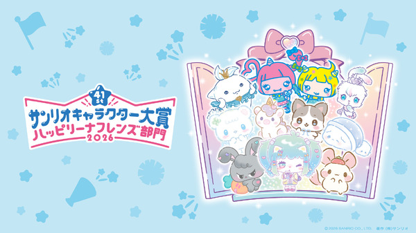 2026年サンリオキャラクター大賞　ハッピリーナフレンズ部門