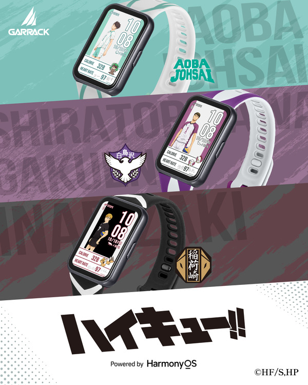 『ハイキュー!!』×GARRACK コラボスマートウォッチ第2弾