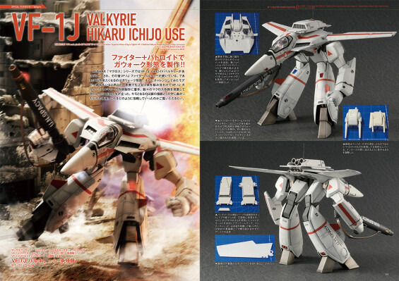 マクロスメカニクス2026【SUMMER】 特集：はじまりの翼 VF-1 バルキリー