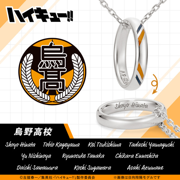 【ハイキュー!!】リングネックレス 烏野高校