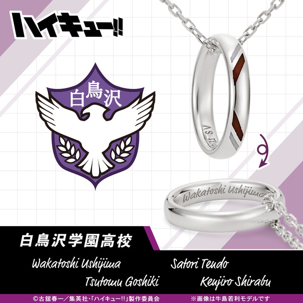 【ハイキュー!!】リングネックレス 白鳥沢学園高校