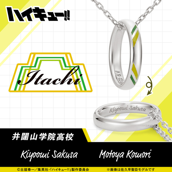 【ハイキュー!!】リングネックレス 井闥山学院高校