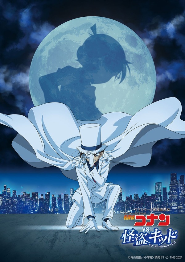 TVシリーズ特別編集版『名探偵コナン vs. 怪盗キッド』©青山剛昌／小学館・読売テレビ・TMS 2024
