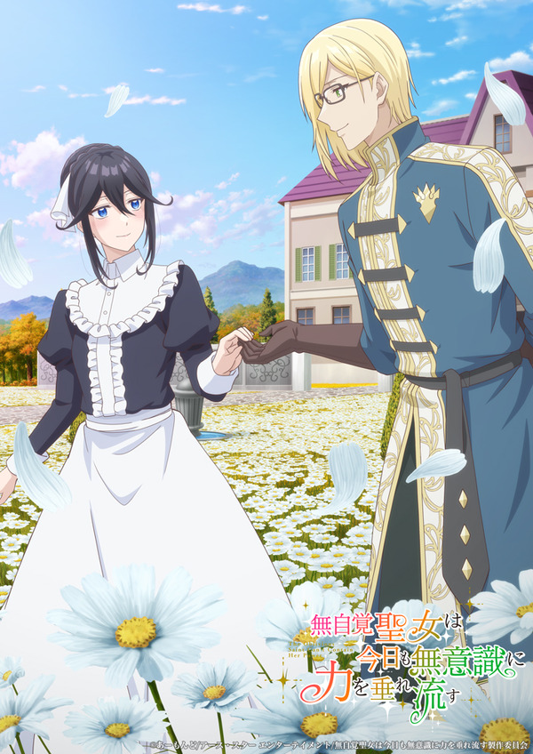 夏アニメ『無自覚聖女は今日も無意識に力を垂れ流す』第3弾シチュエーションビジュアル