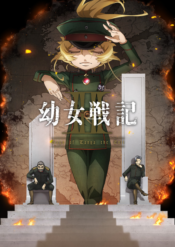 『幼女戦記II』