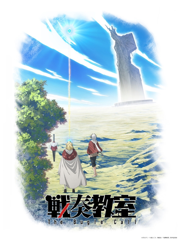 『戦奏教室』ティザービジュアル