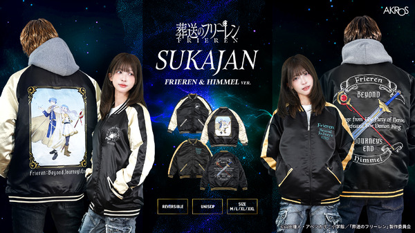 スカジャン フリーレン＆ヒンメル