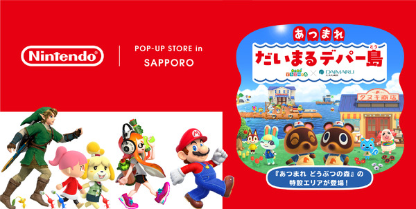 『Nintendo POP-UP STORE in SAPPORO「あつまれ だいまるデパー島」』
