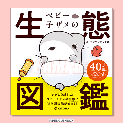 S賞：オリジナル絵本『ベビー子ザメの生態図鑑』（全1種）
