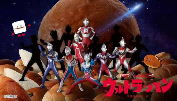 フジパン×ウルトラマンシリーズ特別コラボ