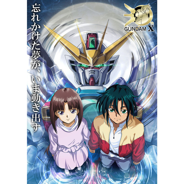 「『機動新世紀ガンダムX』 記録全集 A.W. 30th Chronicle」商品情報
