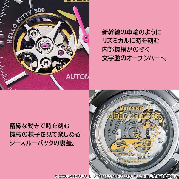 ハローキティ新幹線 フィナーレ記念 機械式ウオッチ