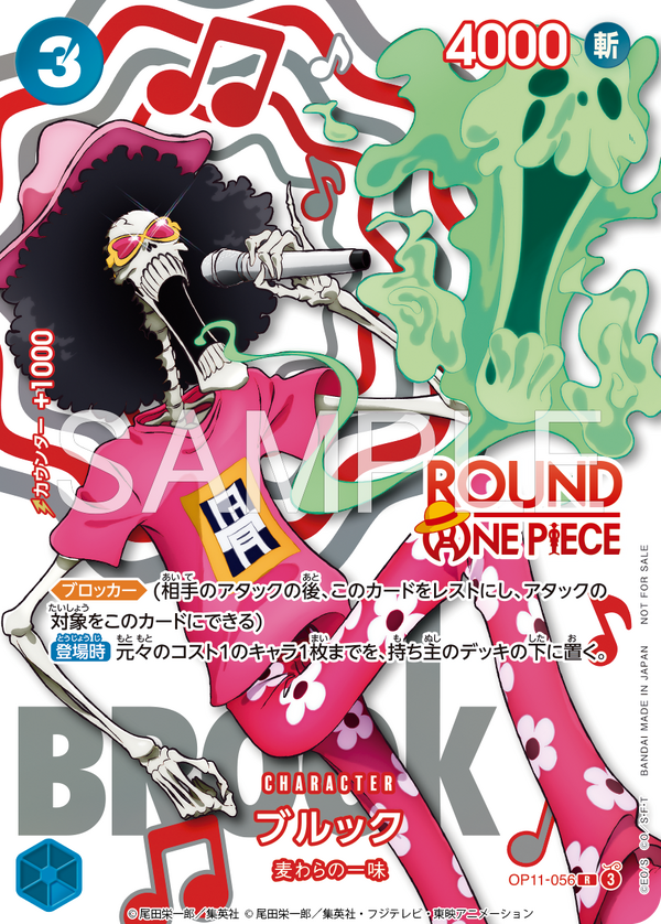 ONE PIECEカードゲーム -ROUND1 プロモーションパック-