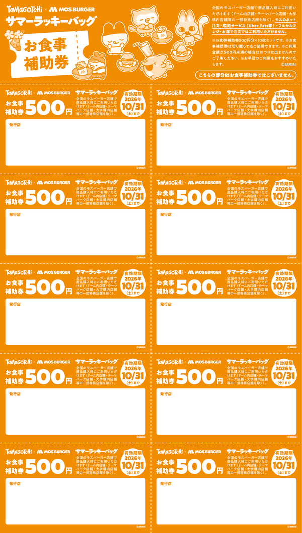 たまごっち×モスバーガー「2026サマーラッキーバッグ」