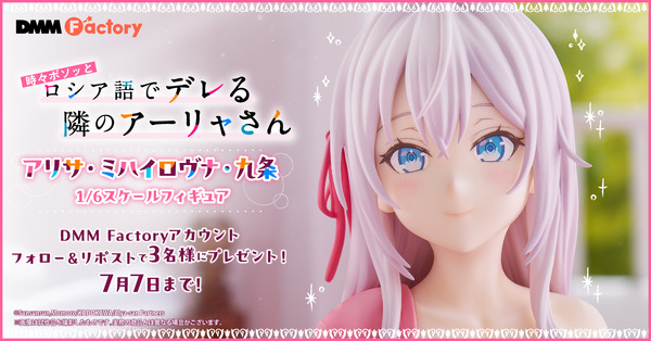 TVアニメ『時々ボソッとロシア語でデレる隣のアーリャさん』アリサ・ミハイロヴナ・九条 1/6スケールフィギュア