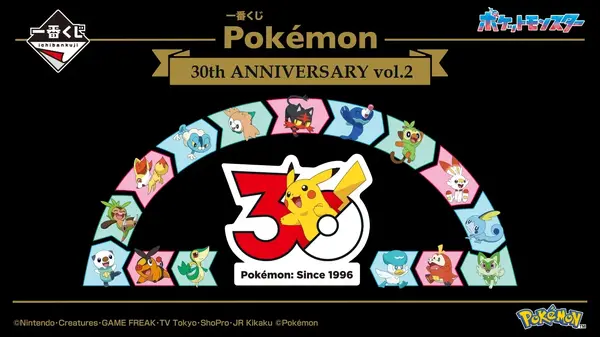 「一番くじ Pokemon 30th ANNIVERSARY vol.2」　2026年7月18日より順次発売予定