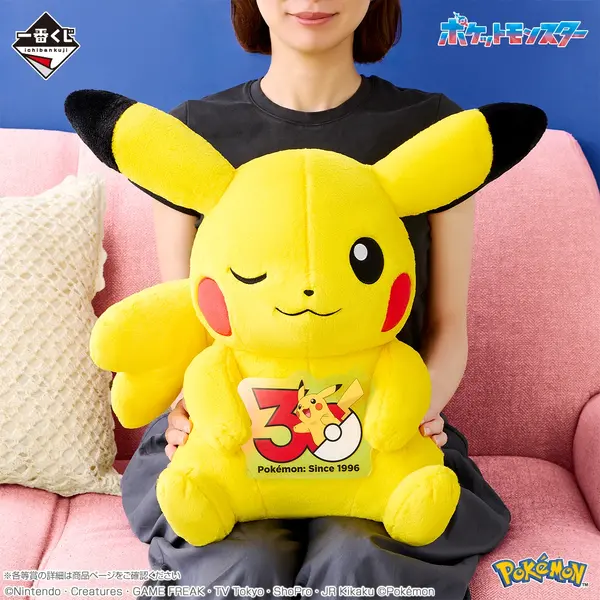 「一番くじ Pokemon 30th ANNIVERSARY vol.2」　ラストワン賞：ピカチュウ（メスのすがた）30周年記念ぬいぐるみ　使用イメージ