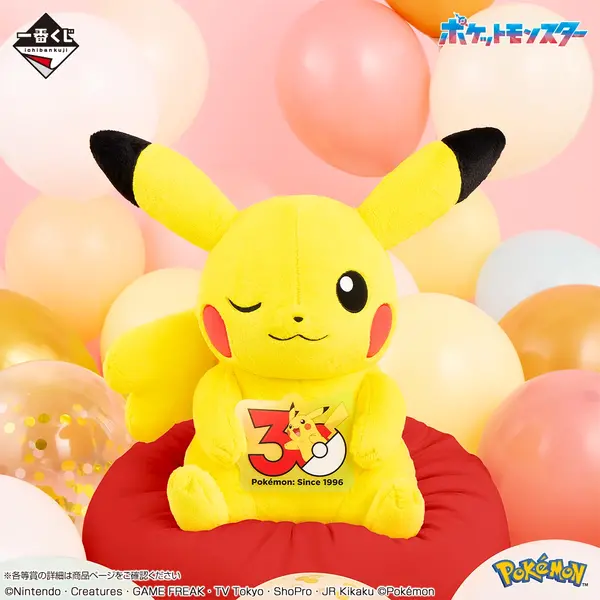 「一番くじ Pokemon 30th ANNIVERSARY vol.2」　ラストワン賞：ピカチュウ（メスのすがた）30周年記念ぬいぐるみ　使用イメージ