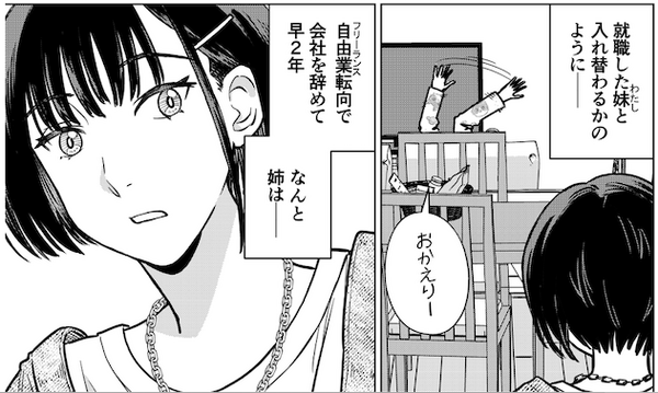 ゲムスパ連載漫画「夢見る姉と壁になりたい妹」単行本発売記念インタビュー―誕生から書き下ろしエピソードまでの裏話を作者に訊いた