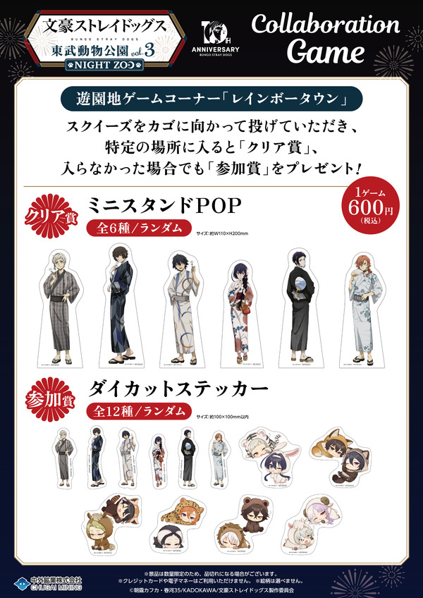 コラボゲーム