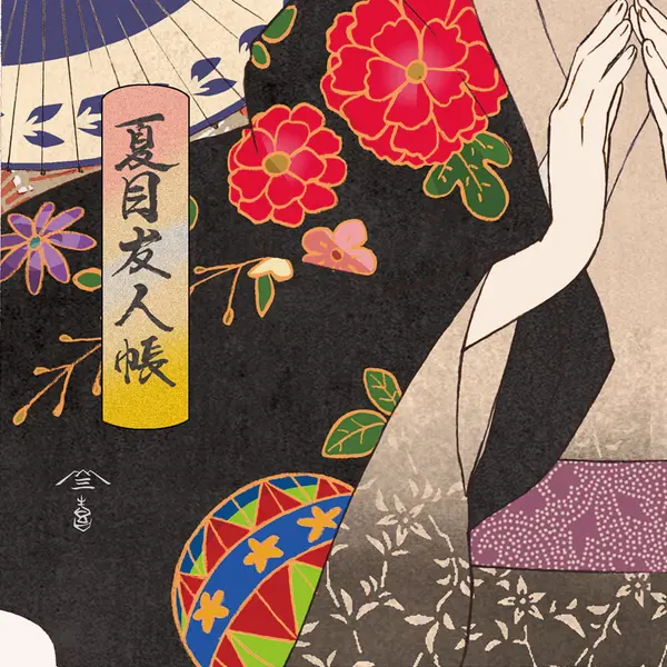 「夏目友人帳浮世絵『秋風和傘模様』」部分アップ