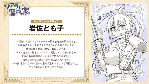 『ソアラと魔物の家』キャラクターデザイン：岩佐とも子