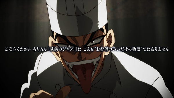 『鉄鍋のジャン！』PVカット