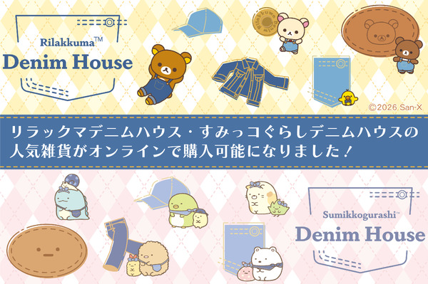 リラックマ＆すみっコぐらし×EDWINコラボも♪ デニムな雑貨、刺繍・ワッペン風アートアイテムなど続々！オンライン販売開始