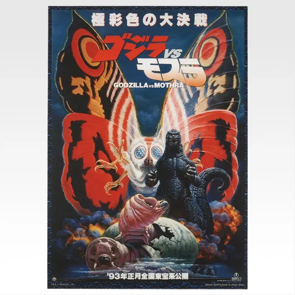「一番くじ ゴジラ 最恐怪獣王列伝」F賞：ゴジラグラフィックコレクション（選べる全12種）
