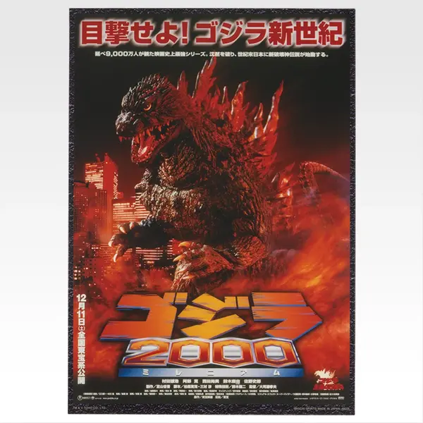 「一番くじ ゴジラ 最恐怪獣王列伝」F賞：ゴジラグラフィックコレクション（選べる全12種）