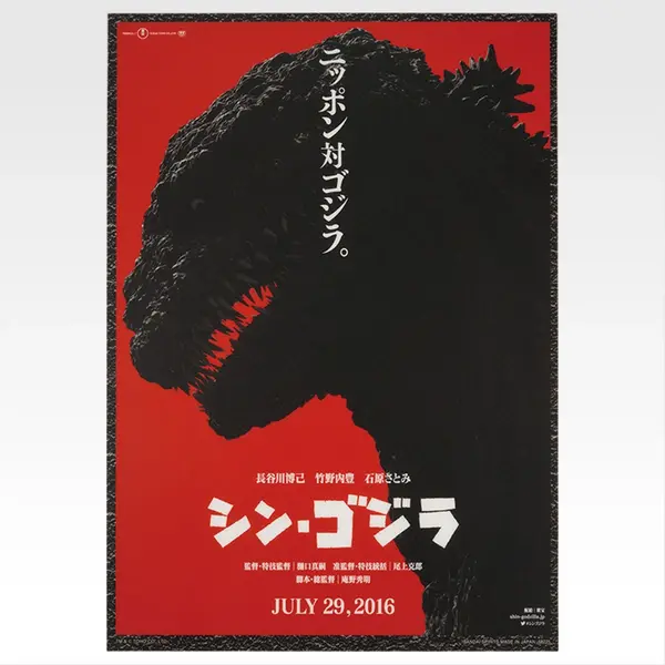 「一番くじ ゴジラ 最恐怪獣王列伝」F賞：ゴジラグラフィックコレクション（選べる全12種）