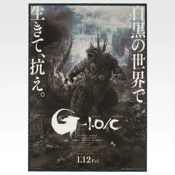 「一番くじ ゴジラ 最恐怪獣王列伝」F賞：ゴジラグラフィックコレクション（選べる全12種）