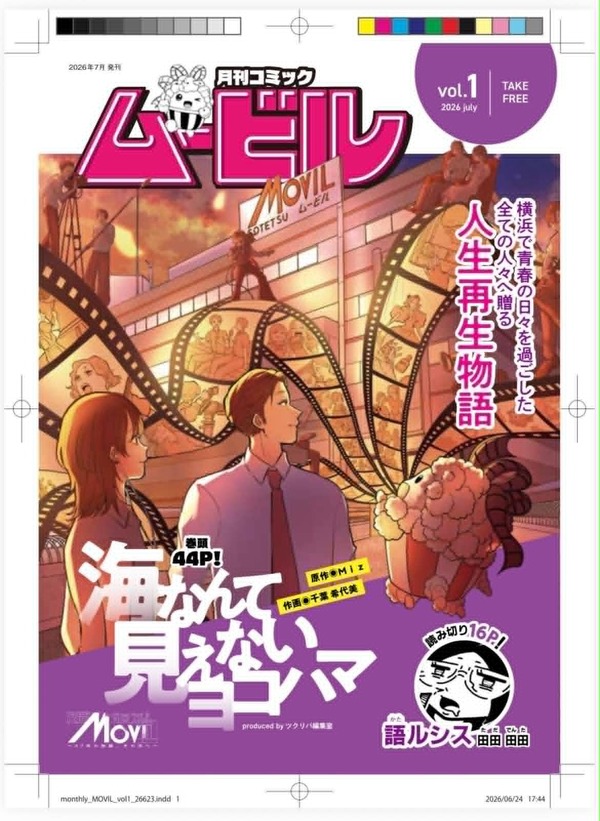 マンガ雑誌ZINE『月刊ムービル』※ビジュアルは制作中のものです。変更になる場合があります。
