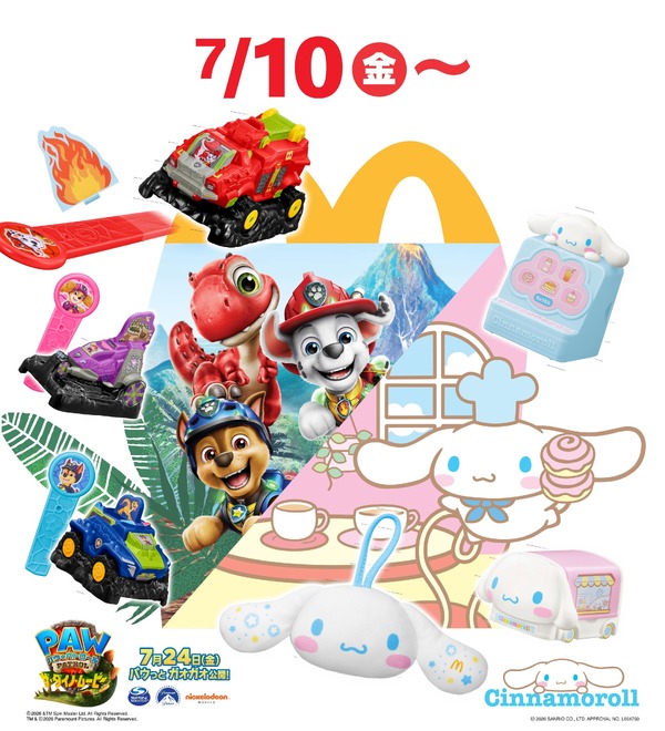 ハッピーセット「パウ・パトロール」「シナモロール」
