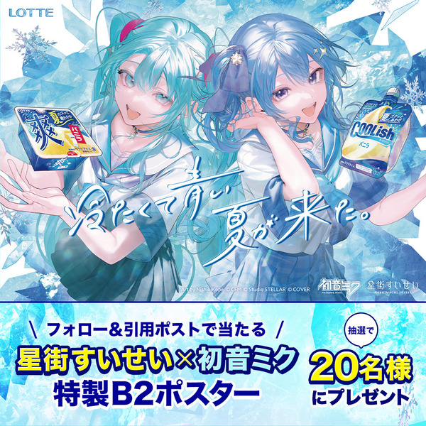 クーリッシュ公式X：特製B2サイズのイラストポスタープレゼント
