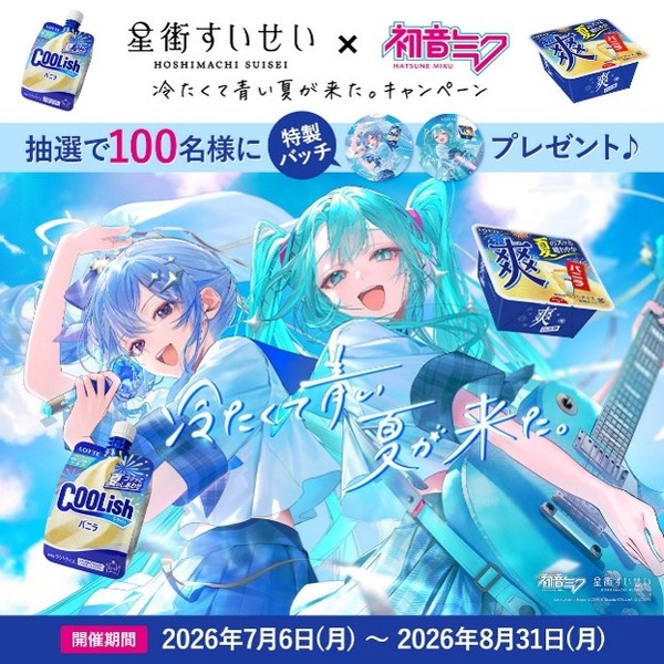 ロッテオンラインショップ：星街すいせいｘ初音ミク オリジナル缶バッジプレゼント