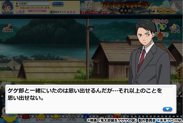 『ゲゲゲの鬼太郎 妖怪横丁』コラボイベント 「妖怪横丁ゲゲゲの謎～水木編～」