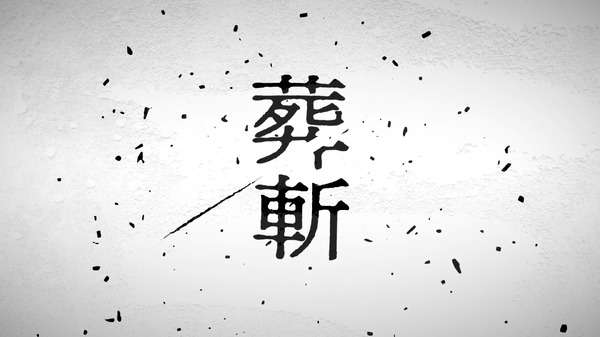『モノノ怪』新プロジェクト始動PV
