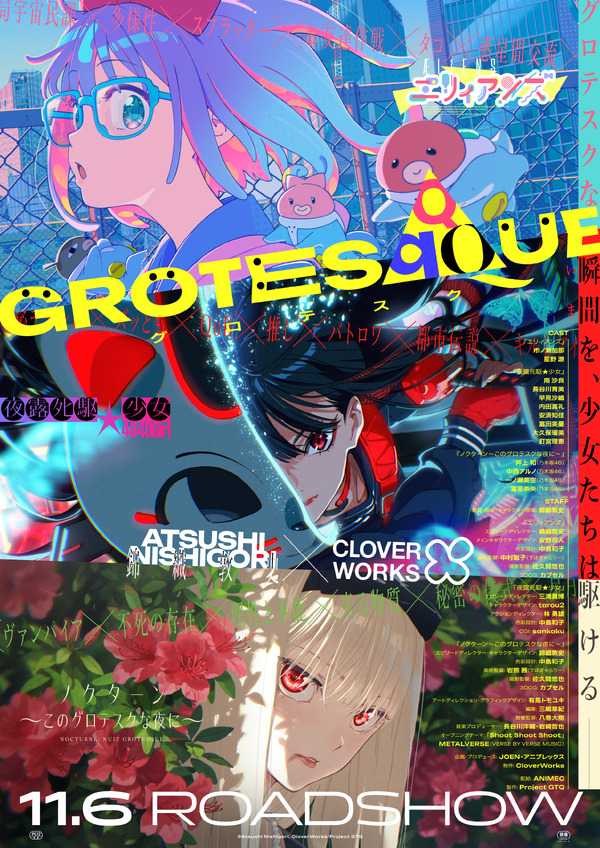 『GROTESQQQUE-グロテスク-』キービジュアル