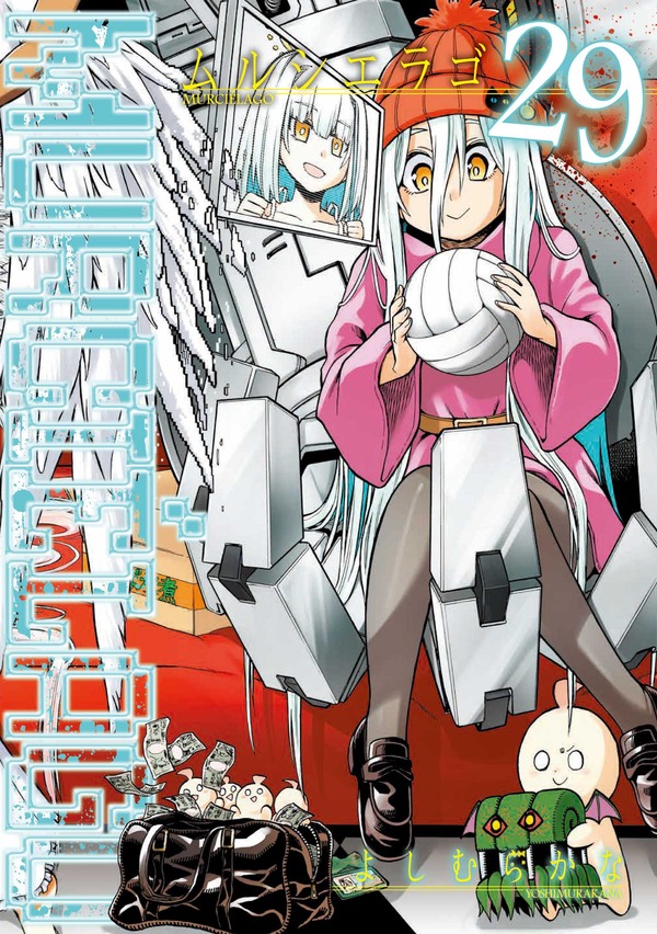 マンガ『MURCIELAGO-ムルシエラゴ-』29巻