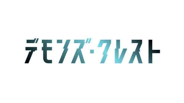 アニメ『デモンズ・クレスト』ロゴ