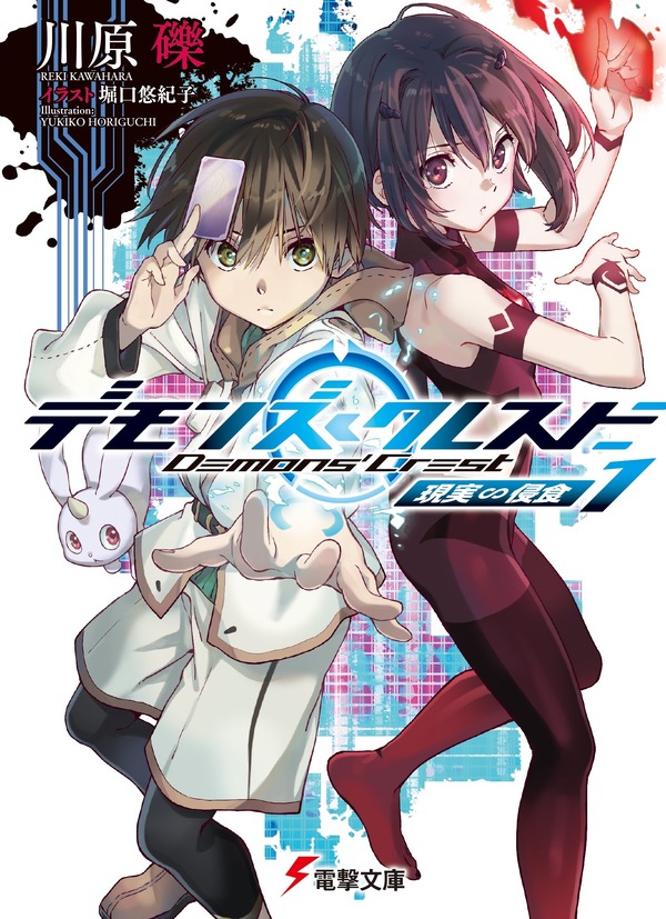 『デモンズ・クレスト』第1巻書影
