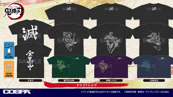 「鬼滅の刃」“滅”甚平で夏を快適に☆ 義勇＆しのぶのUVカットTシャツも！ 雑貨新登場