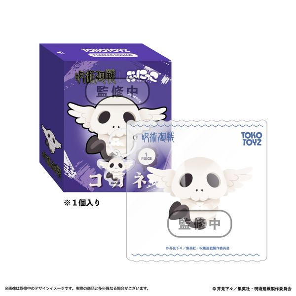 アニメ『呪術廻戦』ぷにっこ