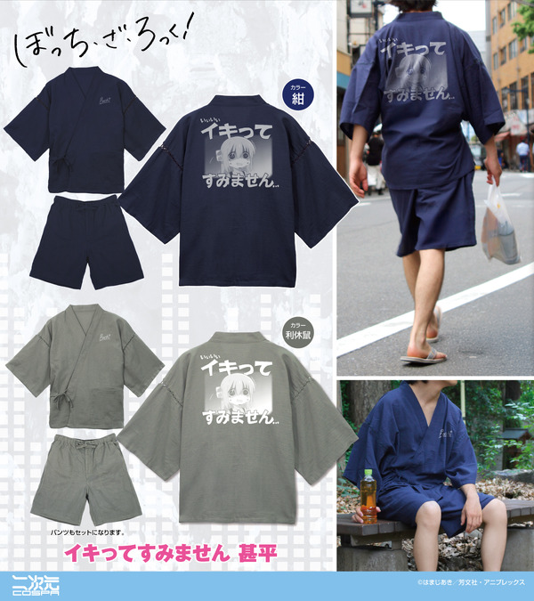 イキってすみません 甚平